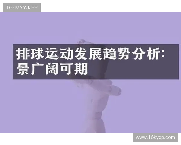 世界主要排球比赛的历史与发展趋势分析